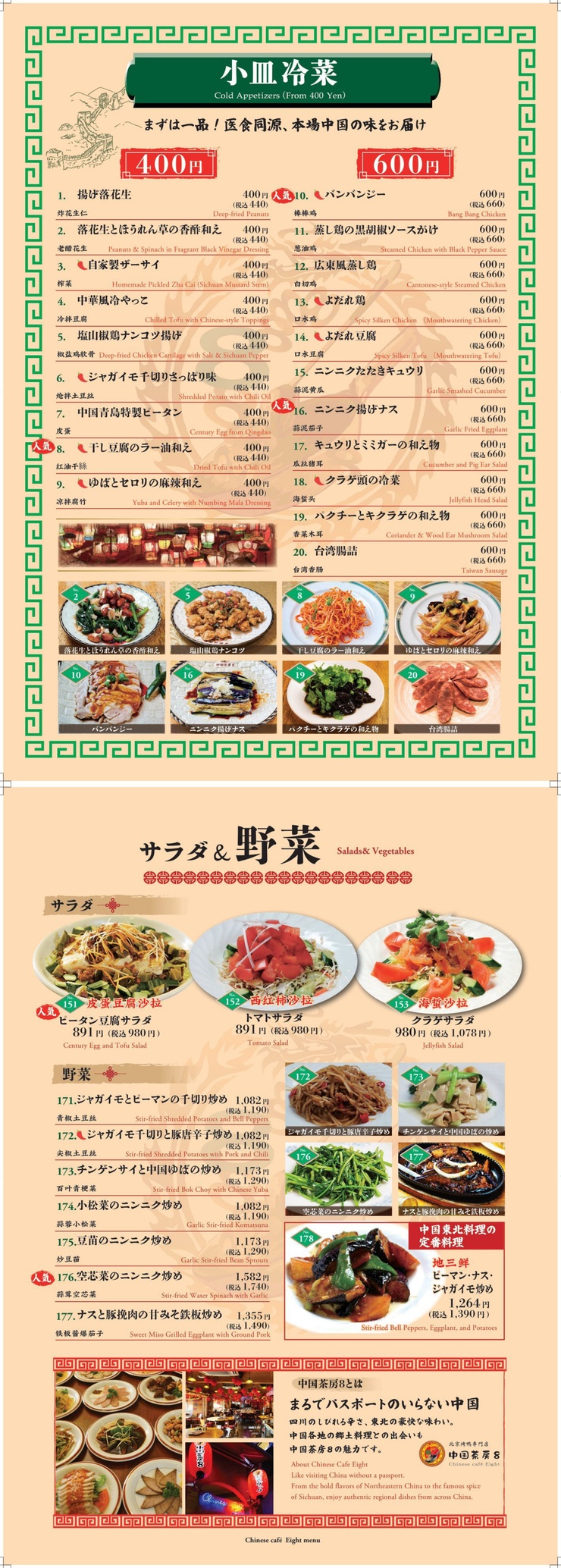 中国 茶房 8