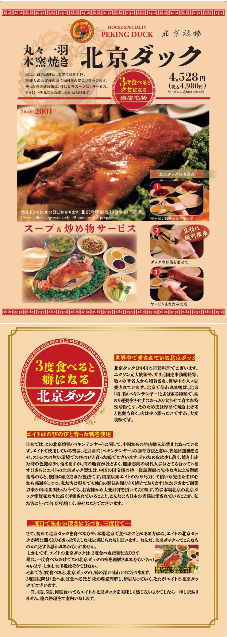 北京ダック | メニュー | 中国料理専門、本格中華料理、北京ダック＆水